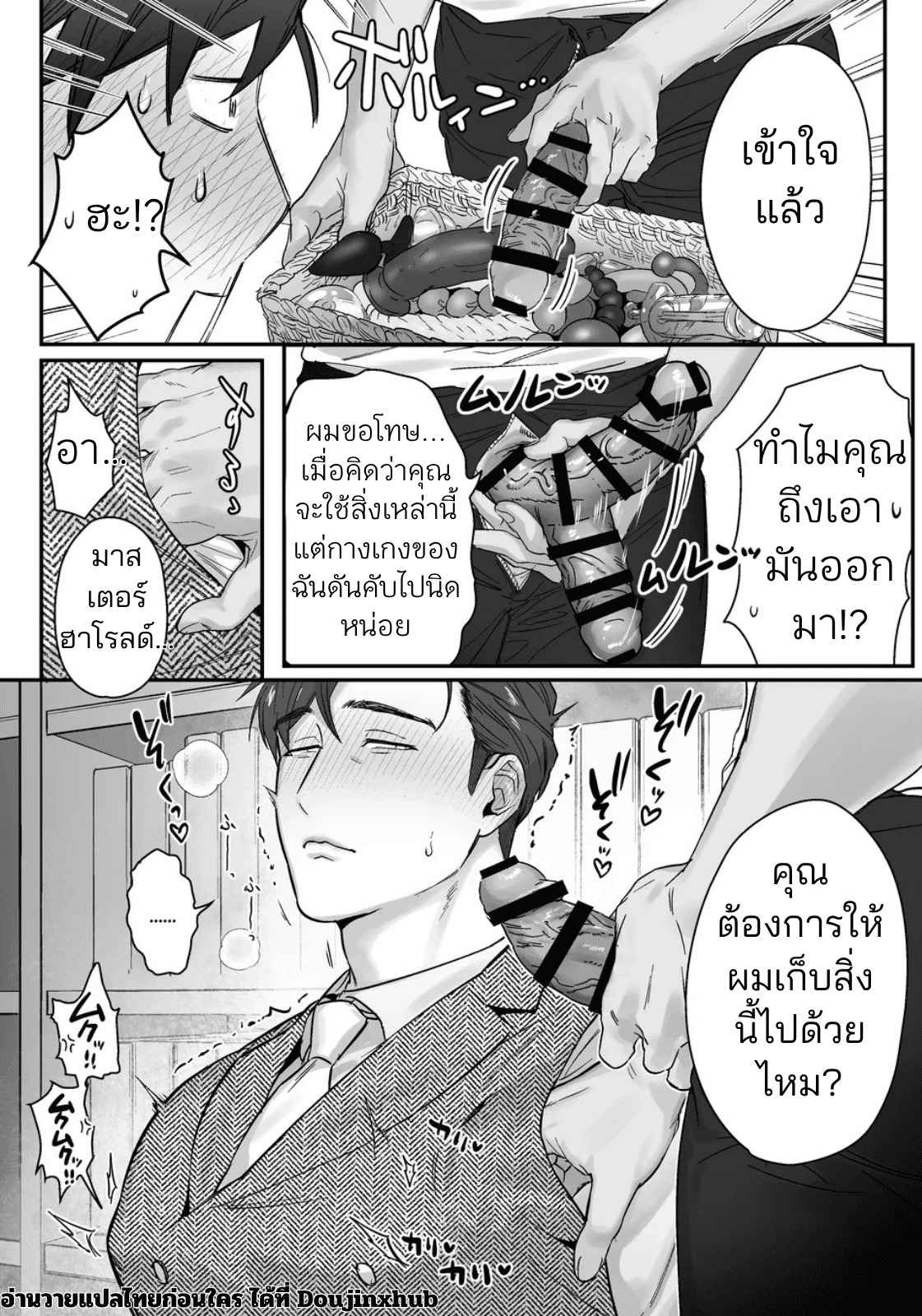 มาสเตอร์ถึงเวลาโดนแล้ว